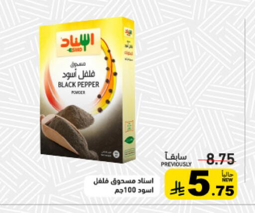 Pepper available at Aswaq Ramez in KSA, Saudi Arabia, Saudi - Dammam