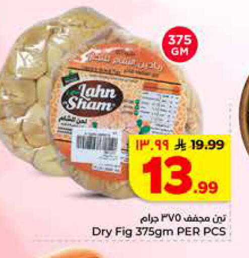 Fig available at هايبر الوفاء in مملكة العربية السعودية, السعودية, سعودية - الرياض