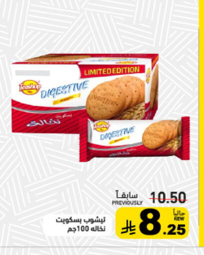 available at Aswaq Ramez in KSA, Saudi Arabia, Saudi - Qatif