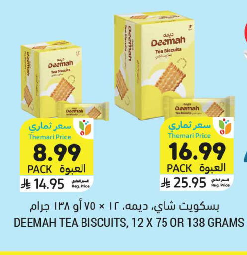 available at أسواق التميمي in مملكة العربية السعودية, السعودية, سعودية - الجبيل‎
