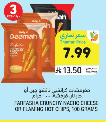 available at أسواق التميمي in مملكة العربية السعودية, السعودية, سعودية - تبوك