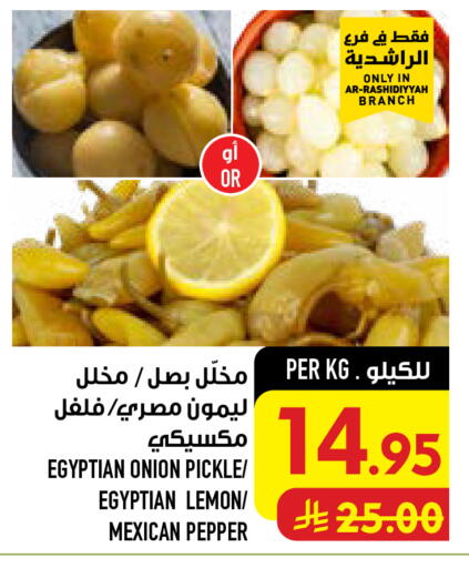 Lemon Onion Pepper available at Abraj Hypermarket in KSA, Saudi Arabia, Saudi - Mecca