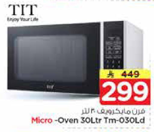 available at نستو in مملكة العربية السعودية, السعودية, سعودية - الرياض