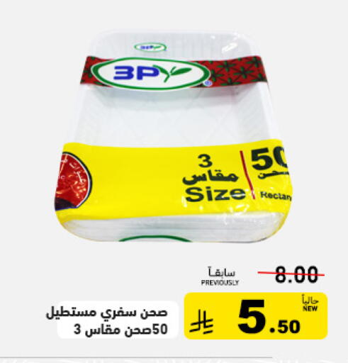 available at Aswaq Ramez in KSA, Saudi Arabia, Saudi - Qatif