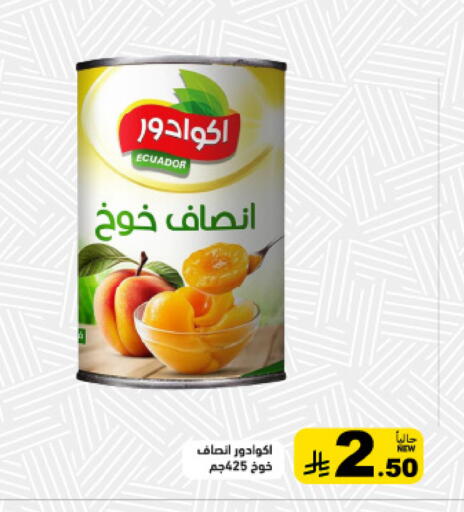 available at Aswaq Ramez in KSA, Saudi Arabia, Saudi - Qatif