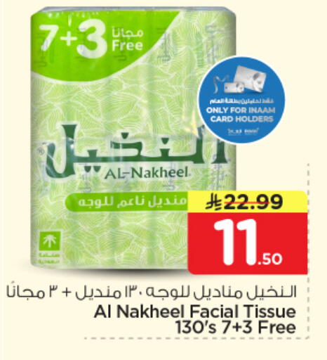 available at نستو in مملكة العربية السعودية, السعودية, سعودية - الرياض