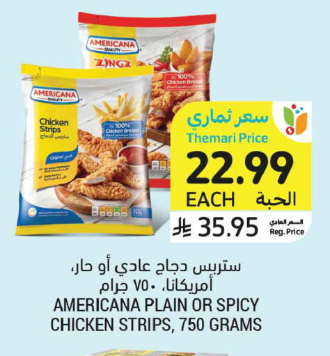 available at أسواق التميمي in مملكة العربية السعودية, السعودية, سعودية - الجبيل‎