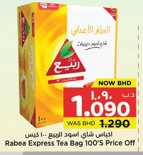 available at نستو in البحرين