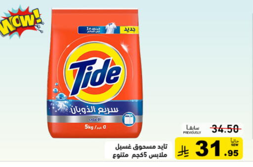 available at Aswaq Ramez in KSA, Saudi Arabia, Saudi - Dammam