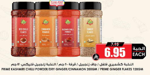 Red chilli Cinnamon Chilli Ginger available at Prime Supermarket in KSA, Saudi Arabia, Saudi - Buraidah
