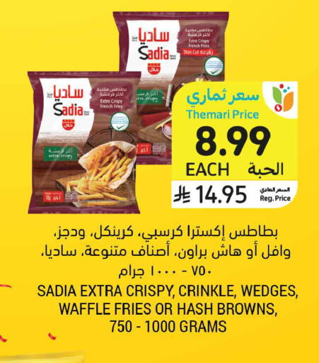available at أسواق التميمي in مملكة العربية السعودية, السعودية, سعودية - الأحساء‎