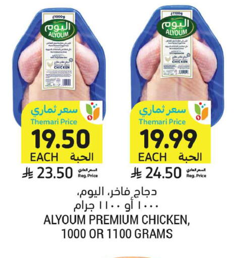 available at أسواق التميمي in مملكة العربية السعودية, السعودية, سعودية - الرس