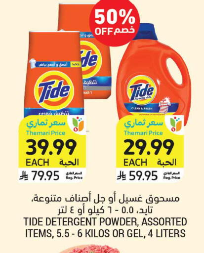 available at Tamimi Market in KSA, Saudi Arabia, Saudi - Buraidah