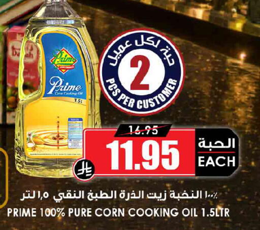 available at Prime Supermarket in KSA, Saudi Arabia, Saudi - Yanbu