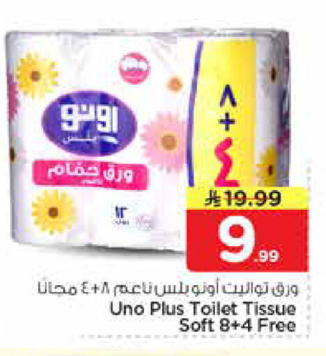 available at نستو in مملكة العربية السعودية, السعودية, سعودية - المجمعة