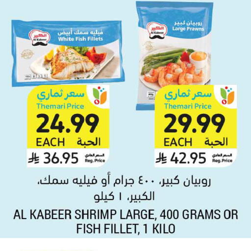 available at Tamimi Market in KSA, Saudi Arabia, Saudi - Buraidah