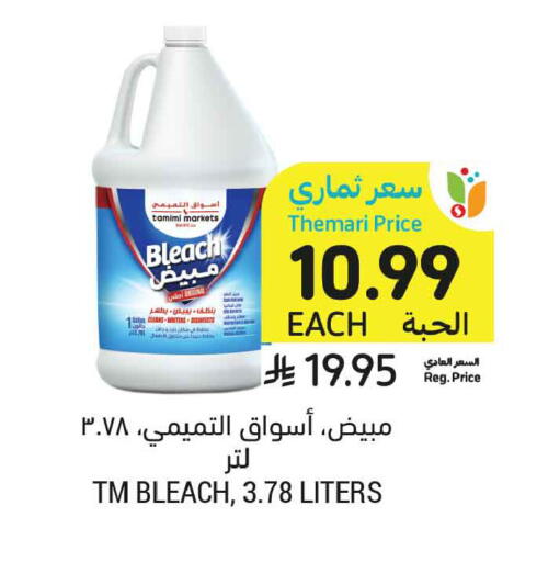 available at أسواق التميمي in مملكة العربية السعودية, السعودية, سعودية - الجبيل‎