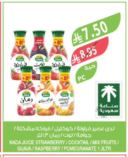 Strawberry Guava Raspberry Pomegranate available at المزرعة in مملكة العربية السعودية, السعودية, سعودية - نجران