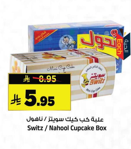 available at المدينة هايبرماركت in مملكة العربية السعودية, السعودية, سعودية - الرياض