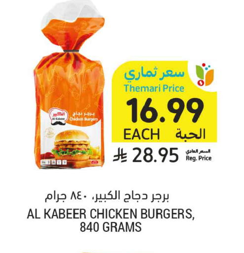 available at أسواق التميمي in مملكة العربية السعودية, السعودية, سعودية - عنيزة