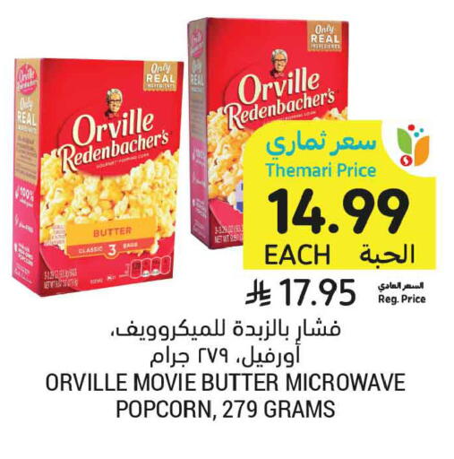 available at أسواق التميمي in مملكة العربية السعودية, السعودية, سعودية - الجبيل‎