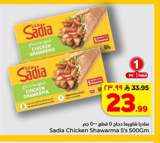 available at هايبر الوفاء in مملكة العربية السعودية, السعودية, سعودية - الخرج