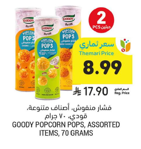 available at أسواق التميمي in مملكة العربية السعودية, السعودية, سعودية - الجبيل‎