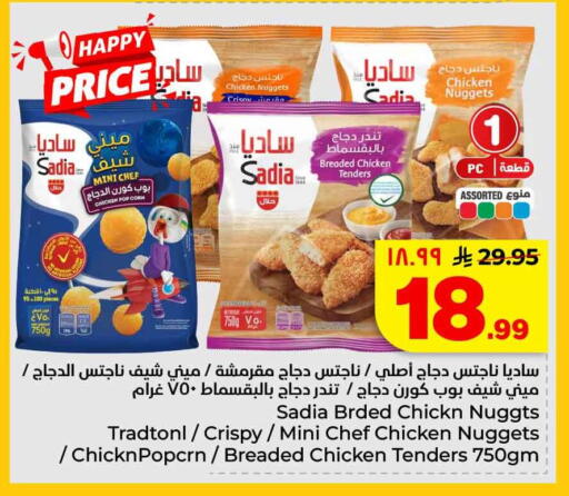 available at هايبر الوفاء in مملكة العربية السعودية, السعودية, سعودية - الطائف
