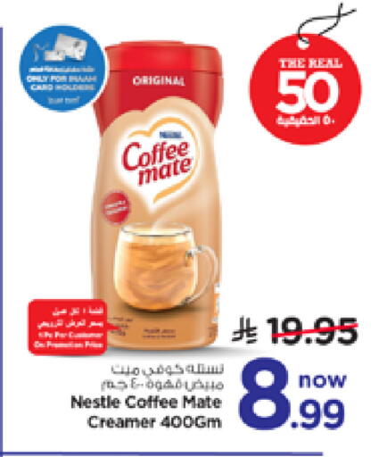 available at نستو in مملكة العربية السعودية, السعودية, سعودية - الرياض