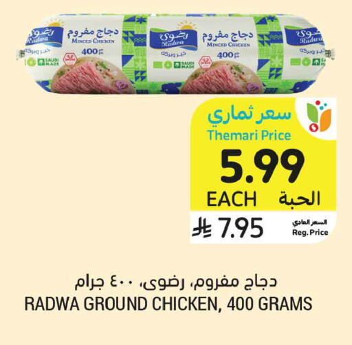 available at أسواق التميمي in مملكة العربية السعودية, السعودية, سعودية - الرس