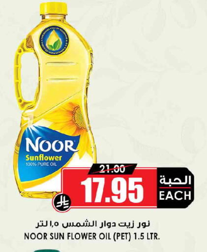 available at Prime Supermarket in KSA, Saudi Arabia, Saudi - Unayzah