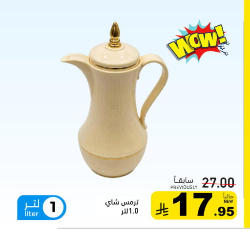 available at أسواق رامز in مملكة العربية السعودية, السعودية, سعودية - حفر الباطن