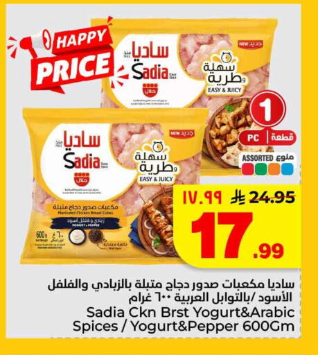 Pepper available at هايبر الوفاء in مملكة العربية السعودية, السعودية, سعودية - الطائف