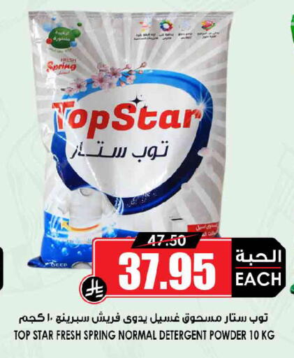 available at Prime Supermarket in KSA, Saudi Arabia, Saudi - Hafar Al Batin