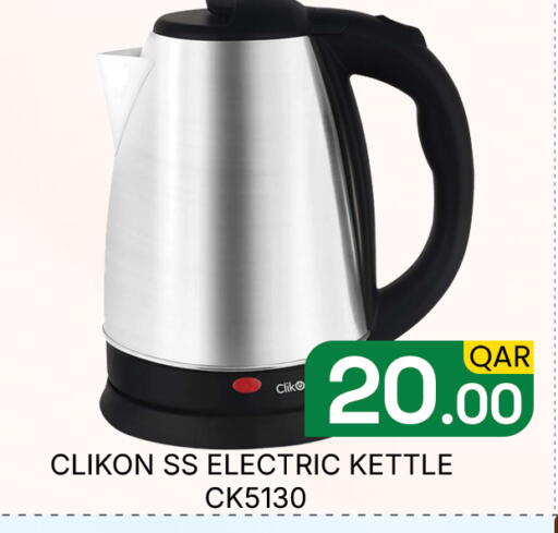 available at مجلس هايبرماركت in قطر - الدوحة