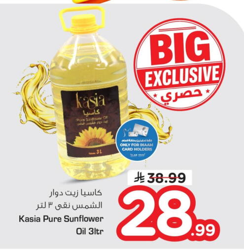 available at Nesto in KSA, Saudi Arabia, Saudi - Al Hasa