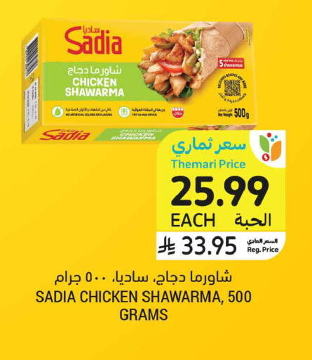 available at Tamimi Market in KSA, Saudi Arabia, Saudi - Jubail