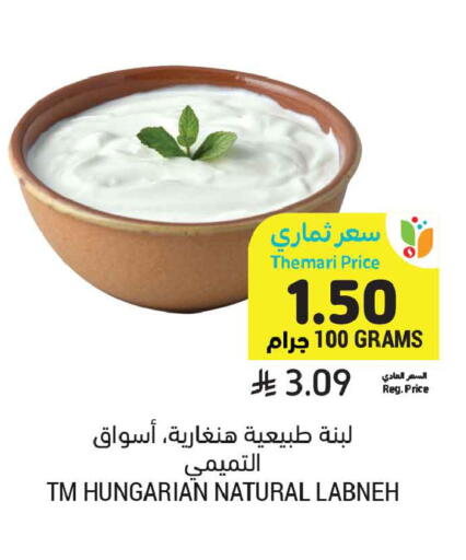 available at أسواق التميمي in مملكة العربية السعودية, السعودية, سعودية - بريدة