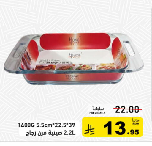 available at Aswaq Ramez in KSA, Saudi Arabia, Saudi - Qatif