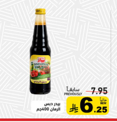 available at أسواق رامز in مملكة العربية السعودية, السعودية, سعودية - القطيف‎