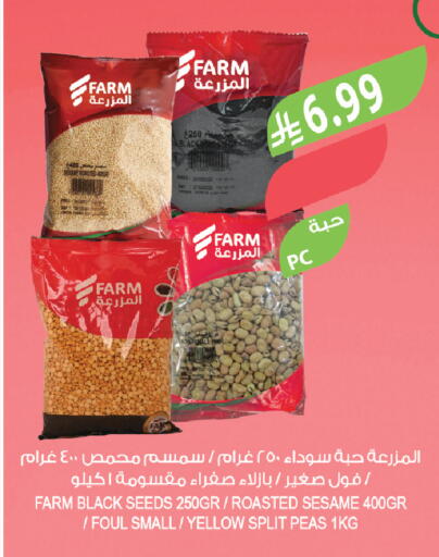 Sesame Peas available at المزرعة in مملكة العربية السعودية, السعودية, سعودية - عرعر