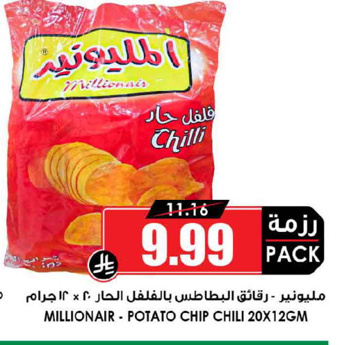 Chilli Potato available at Prime Supermarket in KSA, Saudi Arabia, Saudi - Qatif