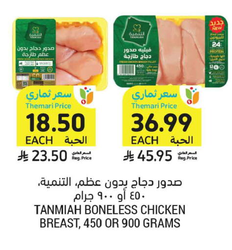 available at Tamimi Market in KSA, Saudi Arabia, Saudi - Buraidah