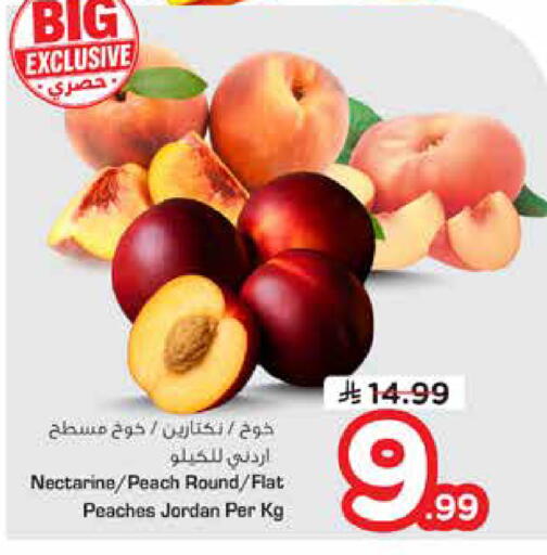 Nectarine Peach from Jordan available at نستو in مملكة العربية السعودية, السعودية, سعودية - المجمعة