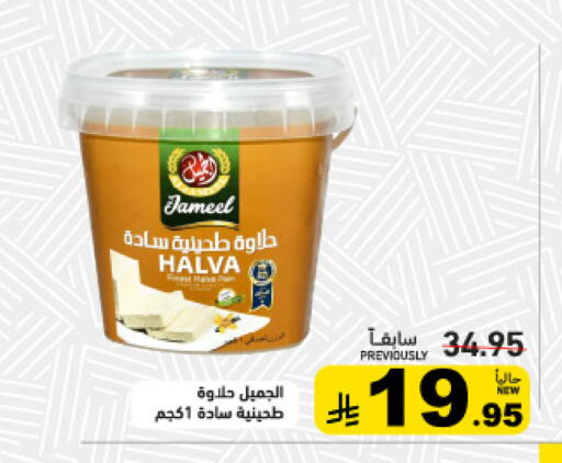 available at Aswaq Ramez in KSA, Saudi Arabia, Saudi - Dammam