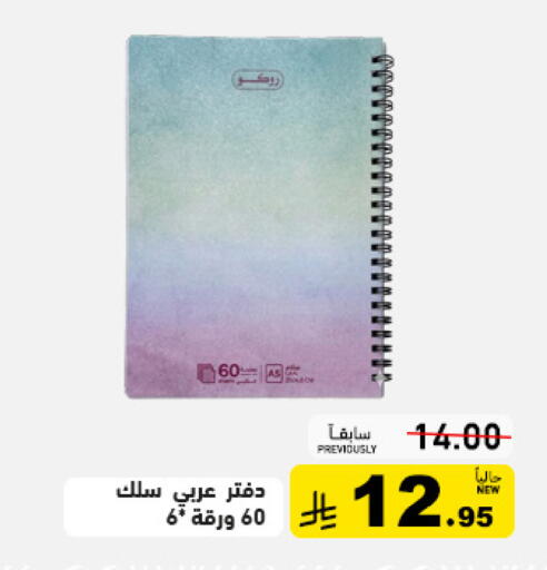 available at أسواق رامز in مملكة العربية السعودية, السعودية, سعودية - المنطقة الشرقية