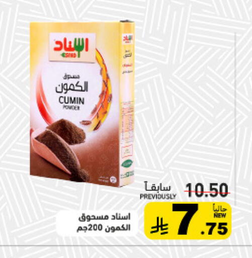 Cumin available at Aswaq Ramez in KSA, Saudi Arabia, Saudi - Qatif
