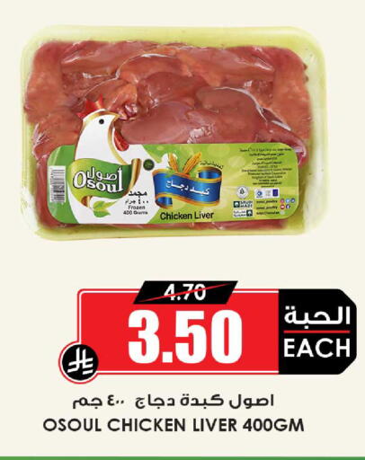available at Prime Supermarket in KSA, Saudi Arabia, Saudi - Al Duwadimi