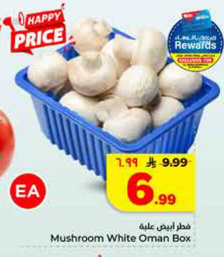 Mushroom from Oman available at هايبر الوفاء in مملكة العربية السعودية, السعودية, سعودية - جدة