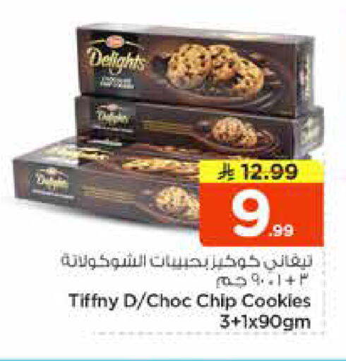 available at نستو in مملكة العربية السعودية, السعودية, سعودية - الرياض